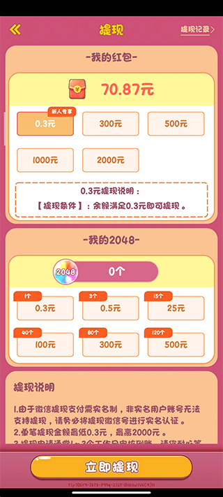 2048泡泡球红包版怎么提现红包