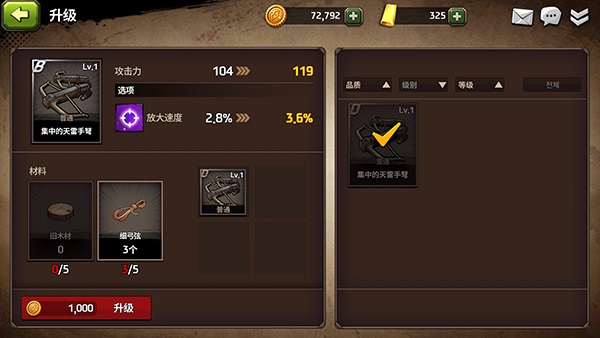 战箭天下装备升级