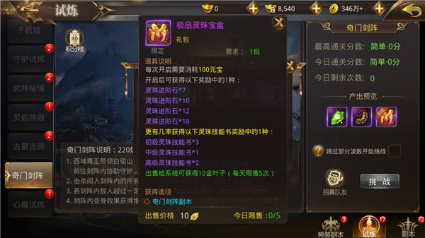 奇门剑阵揭秘