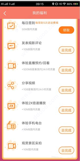 咪咕爱看流量怎么用