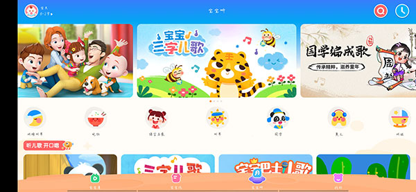 宝宝巴士HD官方版使用方式