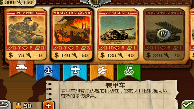 世界征服者2官方正版陆地上六大兵种攻略