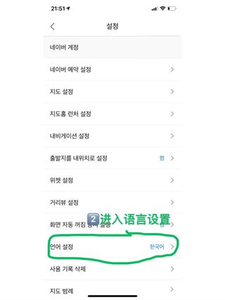 NAVER地图如何设置中文