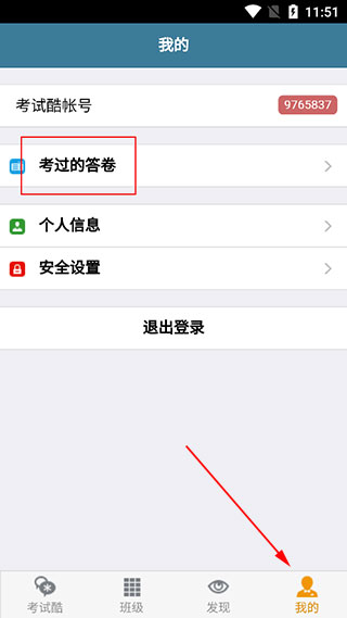 考试酷app怎么查看考过的试卷-365攻略星