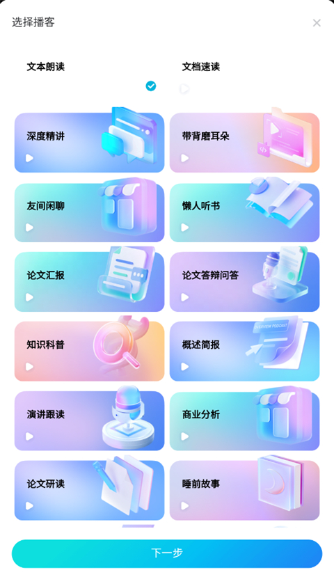 有道文档FM App链接转播客怎么用