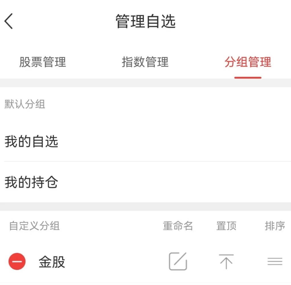 中泰证券app自选管理指南