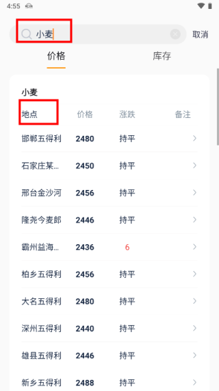 粮达网App怎么查看地区报价