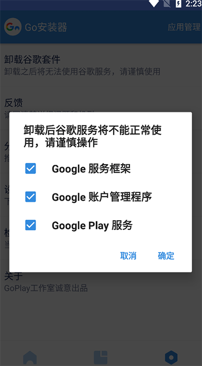 谷歌安装器app怎么卸载干净？