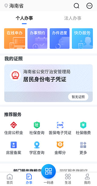 海易办鸿蒙版app使用方法