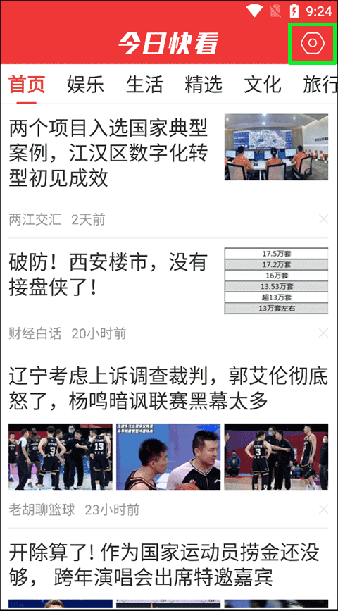 今日快看app如何更改隐私设置?-365攻略星