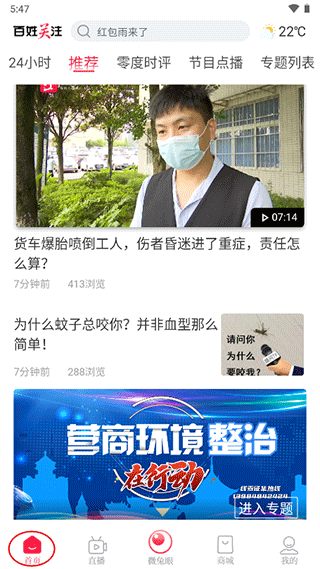 百姓关注app重播回看方法教程-365攻略星