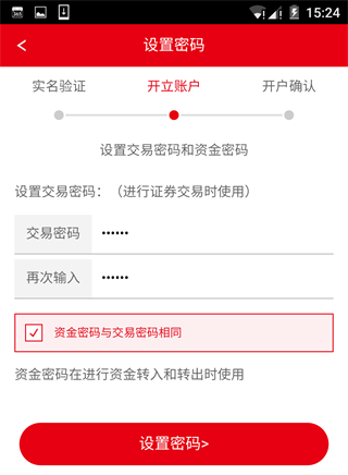 首创证券app开户操作指南