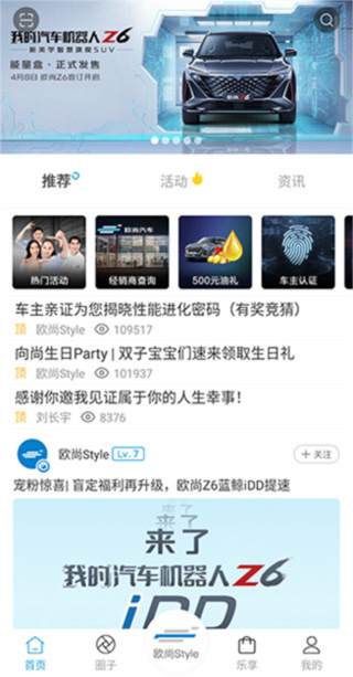 欧尚Style app(长安启源)app怎么用-365攻略星