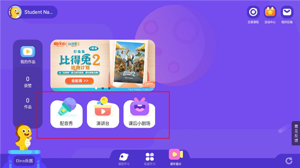 VIPKID学习中心学生端使用指南