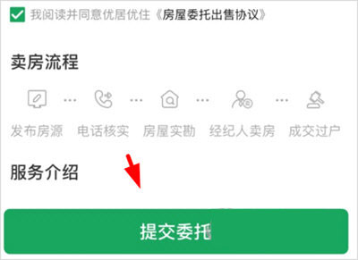 优居找房app最新版怎么发布写字楼房源