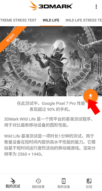 3DMark手机版怎么跑分?