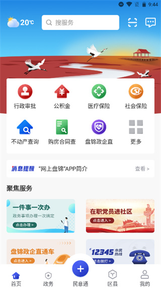 网上盘锦app使用教程