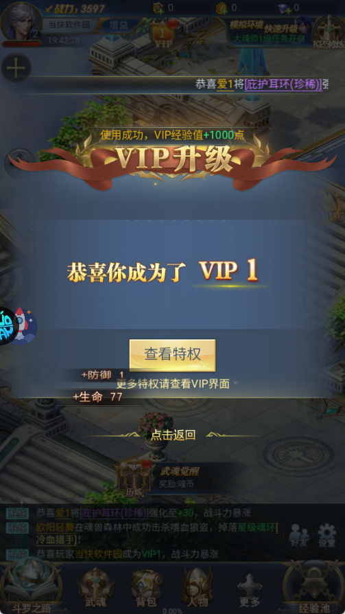 斗罗大陆打金极速版玩法攻略