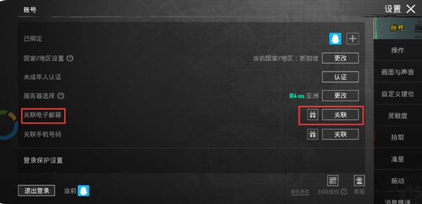 PUBG体验服账号注册流程-PUBG谷歌账号注册登录绑定邮箱教程