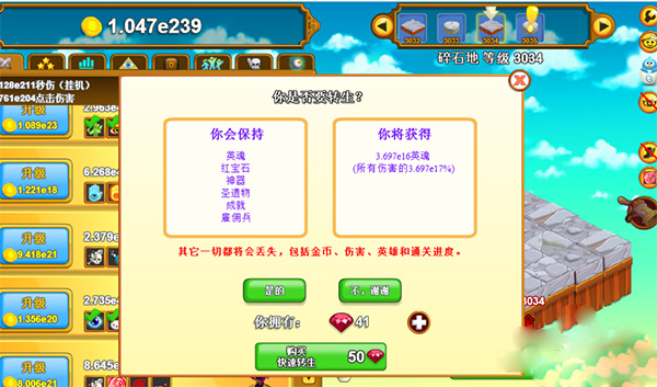 点击英雄转生攻略：