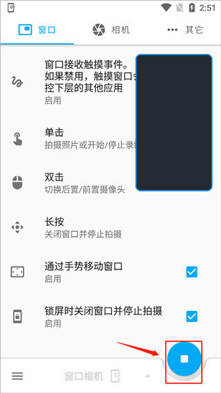 窗口相机app官方最新版如何实现相机窗口化?