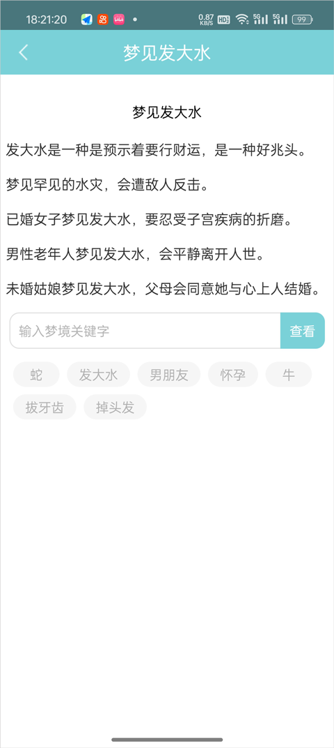 力力星座App如何解梦?