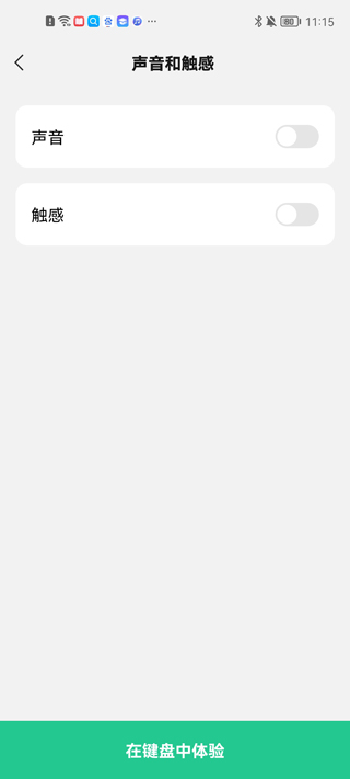 微信键盘声音怎么关掉?