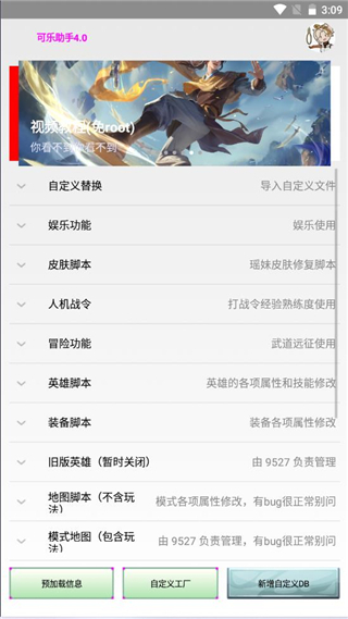 可乐助手王者荣耀单机全皮肤修改教程