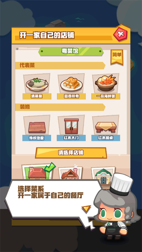 疯狂中餐厅手游怎么玩