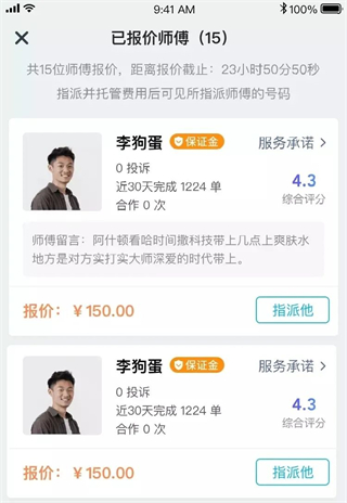 万师傅企业版app使用指南