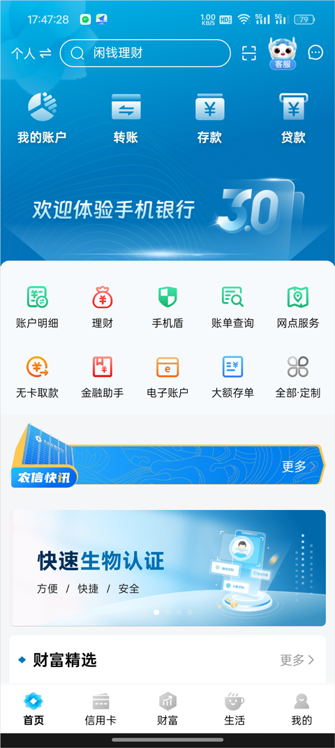 新疆农村信用社app怎么查询当地网点-365攻略星