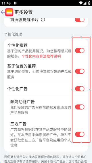 华为钱包App怎么关闭广告