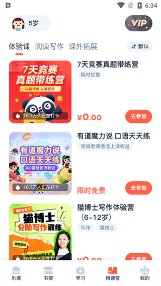 有道乐读App使用指南