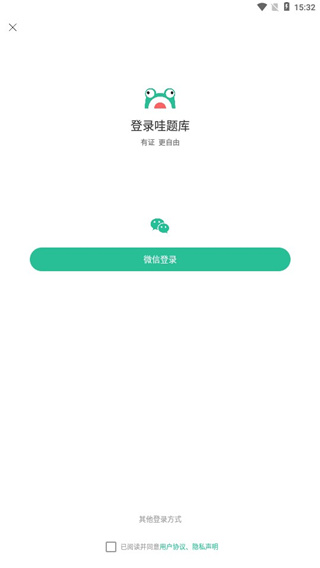 哇题库app使用教程