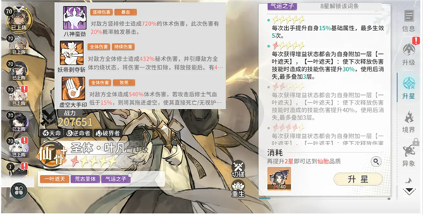 遮天凡尘一叶破解版新手保姆级6套阵容搭配