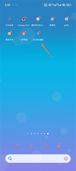 3D宝软桌面App使用指南