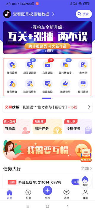 轻抖app怎么用