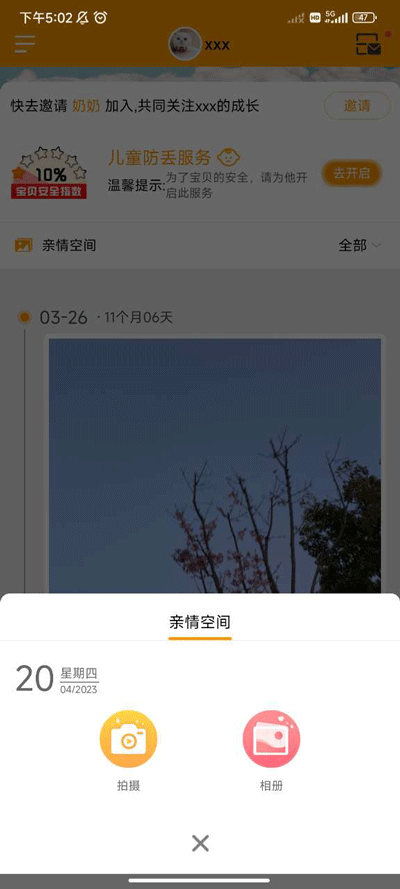 守护者app使用教程