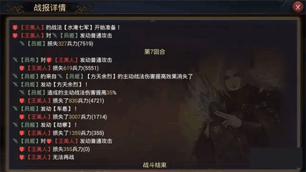 率土之滨上阵父女兵温侯无双组合介绍