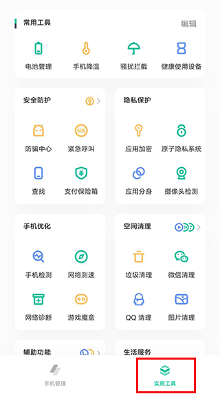 i管家vivo版软件使用指南