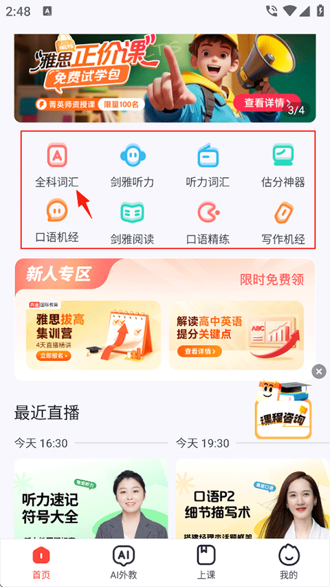 高途雅思App使用指南