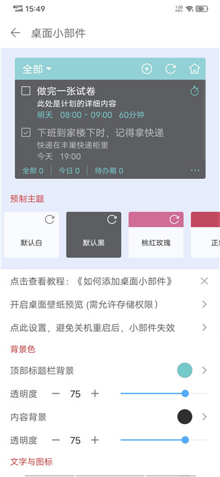 清单自习室app如何添加桌面小部件