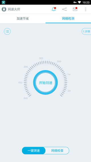 网速大师怎么使用