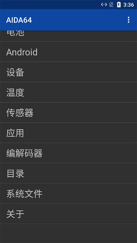 aida64安卓版中文设置方法-365攻略星