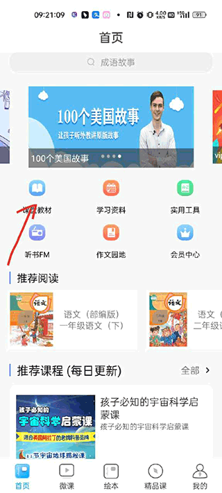课本通小学语文怎么开通会员?