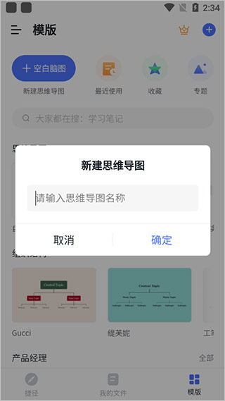 processon手机版的使用方法