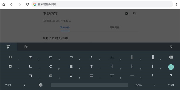 Google韩语输入法官方版怎么用
