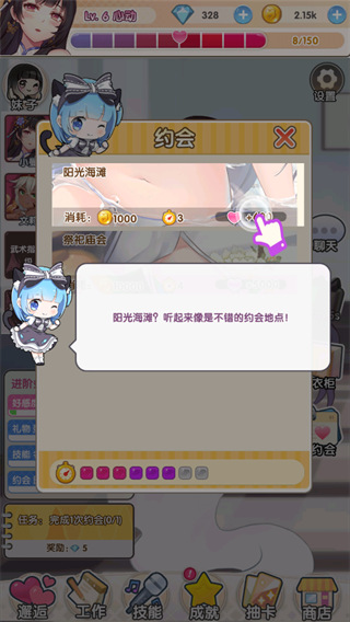 明星经纪人心跳链接游戏怎么约会