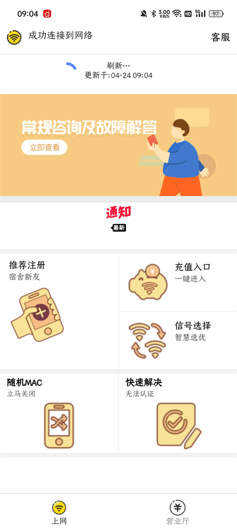 GiWiFi手机助手使用指南
