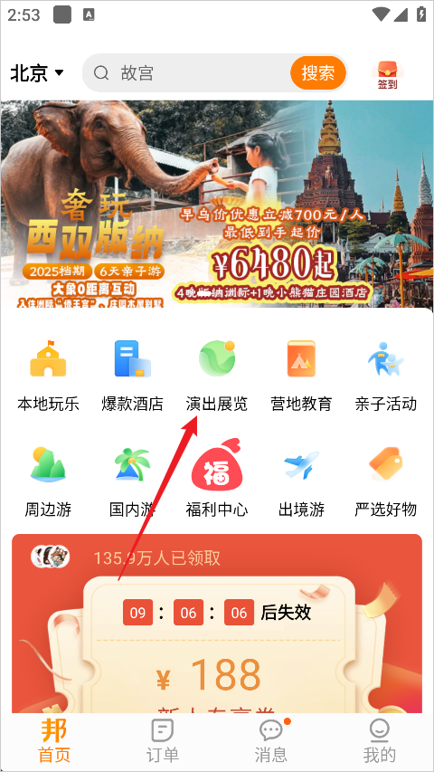 父母邦App怎么买演出门票